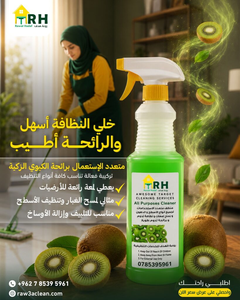 لماذا نفضل في روعة هدف لخدمات التنظيف استخدام مواد التنظيف الخاصة بنا ..